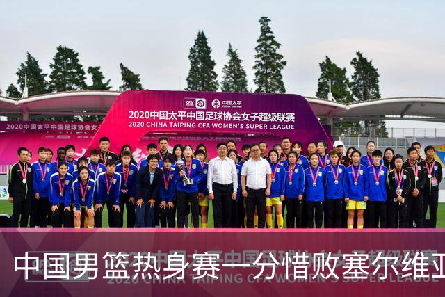 中国男篮热身赛一分惜败塞尔维亚KK FMP俱乐部队