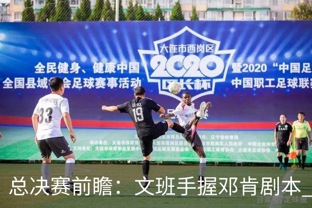 总决赛前瞻：文班手握邓肯剧本 马刺能开启新时代吗？